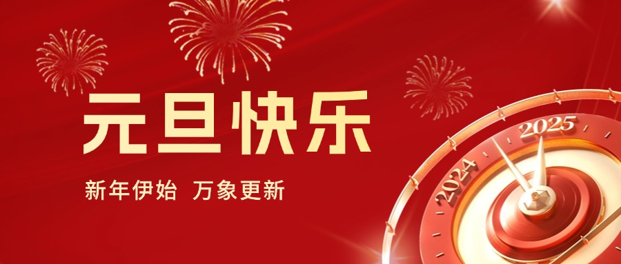 你好 2025｜依頓工會(huì)健步行，開啟蛇年新運(yùn)勢！